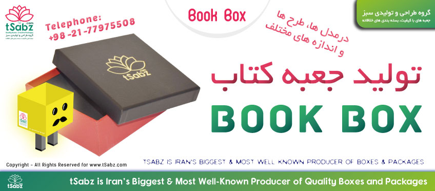 جعبه کتاب - تولید جعبه کتاب - ساخت جعبه کتاب