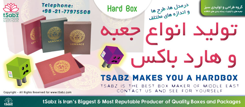 تولید جعبه هارد باکس - هارد باکس - تولید هارد باکس - جعبه سخت - جعبه سازی - hard box - box making