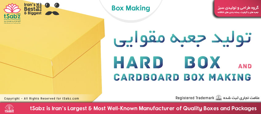 جعبه مقوایی - تولید جعبه مقوایی - ساخت جعبه مقوایی