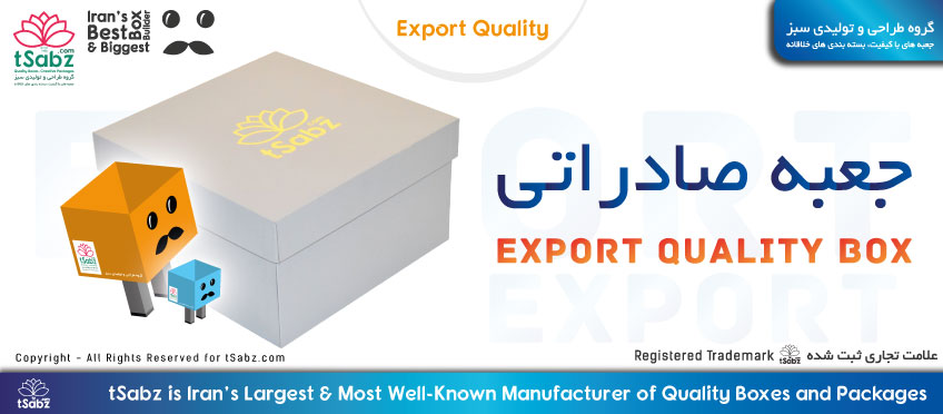 تولید جعبه صادراتی - جعبه صادراتی - ساخت جعبه صادراتی