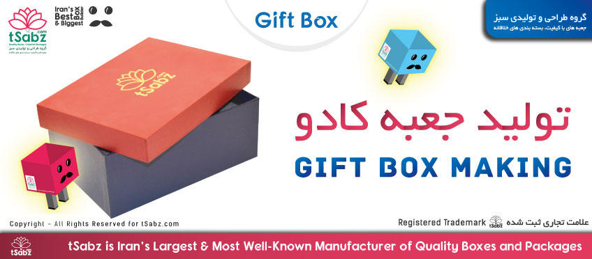 جعبه هدیه - جعبه کادو - تولید جعبه هدیه - تولید جعبه کادو