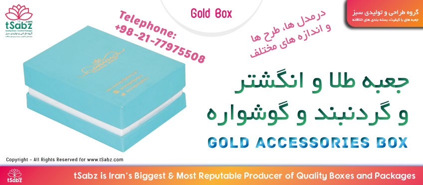 جعبه طلا - ساخت جعبه طلا - تولید جعبه طلا