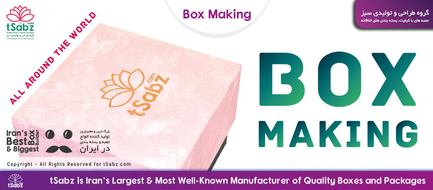 جعبه لوازم آرایش - تولید جعبه لوازم آرایش - ساخت جعبه لوازم آرایش
