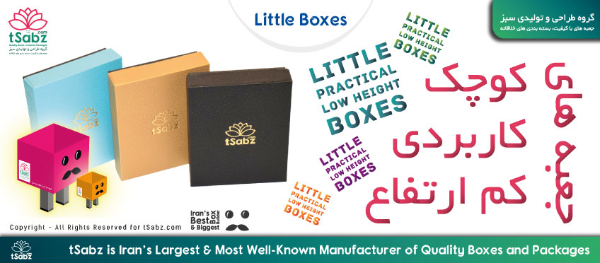جعبه های کوچک - ساخت جعبه های کوچک - تولید جعبه های کوچک
