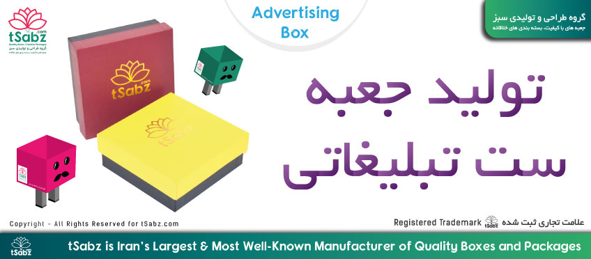جعبه ست تبلیغاتی - تولید جعبه ست تبلیغاتی - ساخت جعبه ست تبلیغاتی