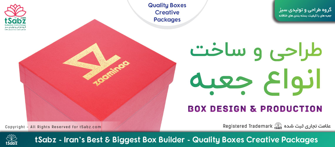 طراحی جعبه - ساخت جعبه - طراحی و ساخت جعبه