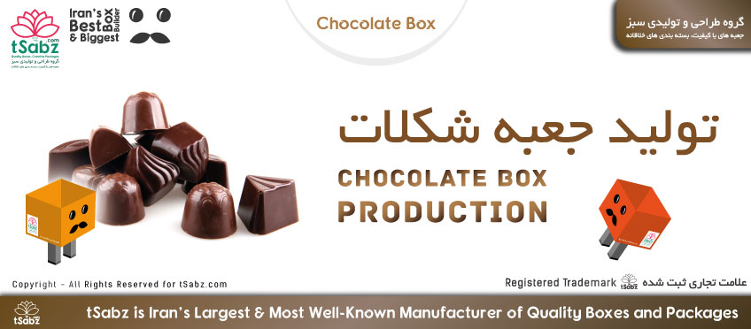 جعبه های مناسب به عنوان جعبه شکلات - جعبه شکلات