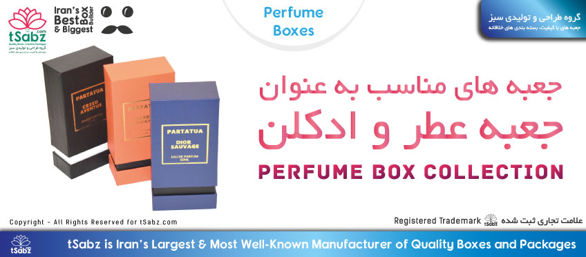 ساخت جعبه عطر و ادکلن - جعبه عطر و ادکلن - تولید جعبه عطر و ادکلن - perfume box