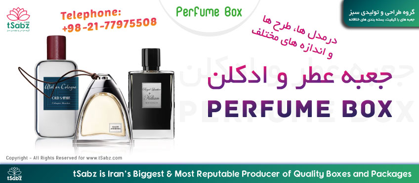 جعبه عطر - جعبه ادکلن - جعبه عطر و ادکلن - Perfume Box - Fragrance Box